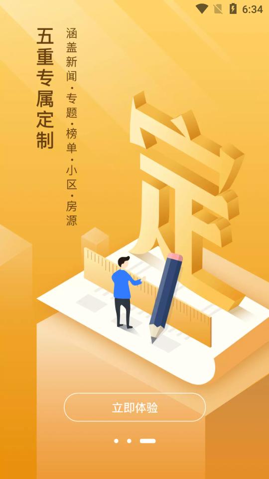懂房帝客户端3.2.4 安卓最新版 v4.5.1