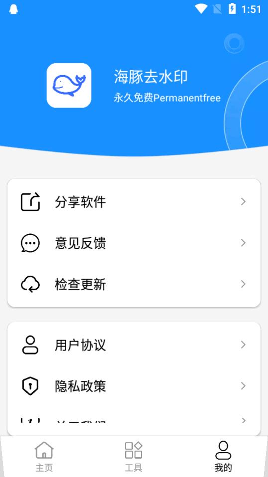 海豚去水印app最新版v1.0.0 安卓手机版 v4.5.1