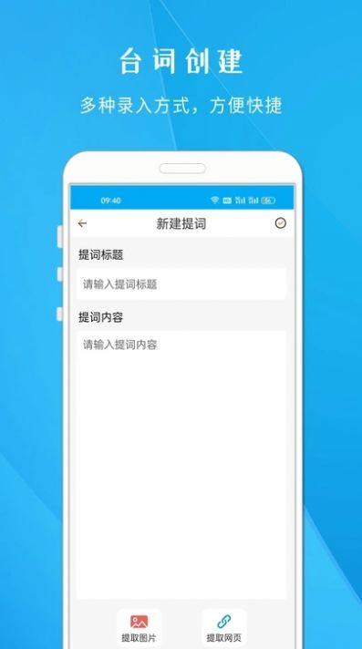 手机字幕提词器最新版v1.621安卓版 v5.3.3