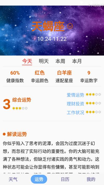 天气知app手机版 天气知app手机版