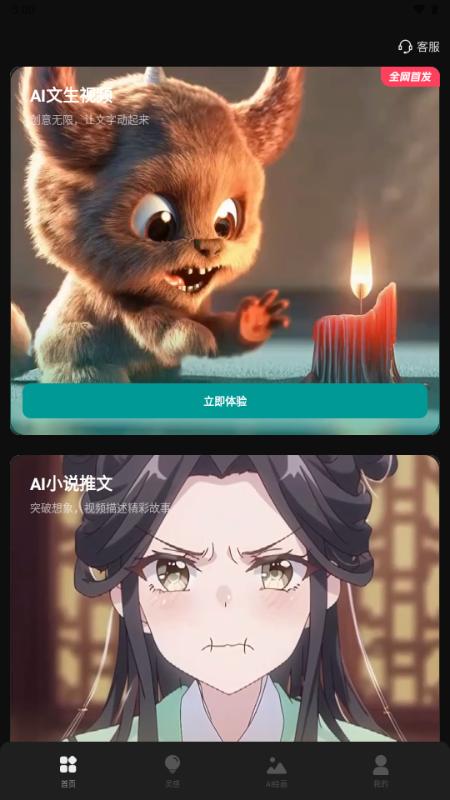 AI视频蛙app安卓版v1.0.1 手机版 v5.1.1
