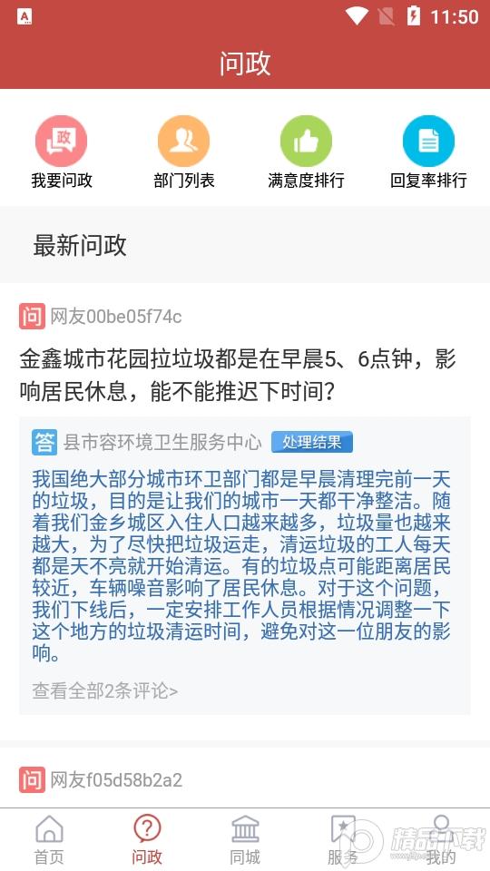 金乡融媒app官方版2.0.1最新版 v3.4.4