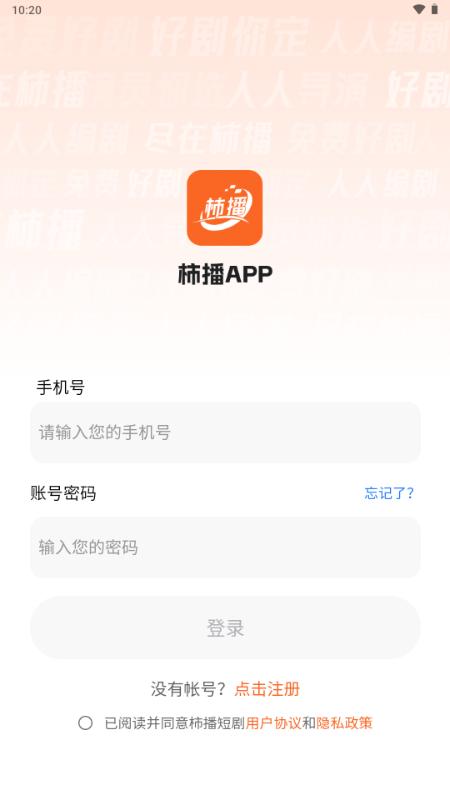 柿播短剧app免费版v1.2.01 短剧 v6.0.1