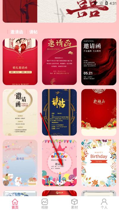 电子请柬免费制作软件 电子请柬免费制作软件