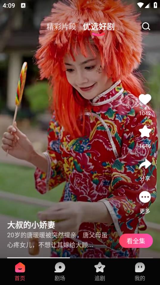 趣看看短剧安卓版