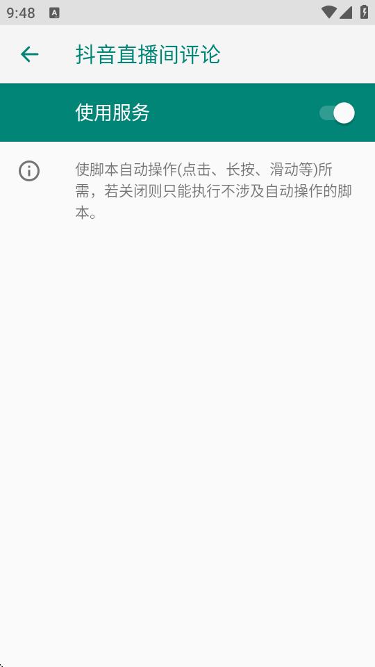 抖音直播间评论软件v6.5.8 手机免费版 v4.2.4