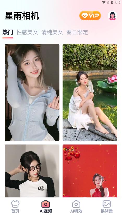 星雨相机app1.0.1 安卓版 v5.2.4