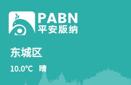 平安版纳公众版 平安版纳公众版