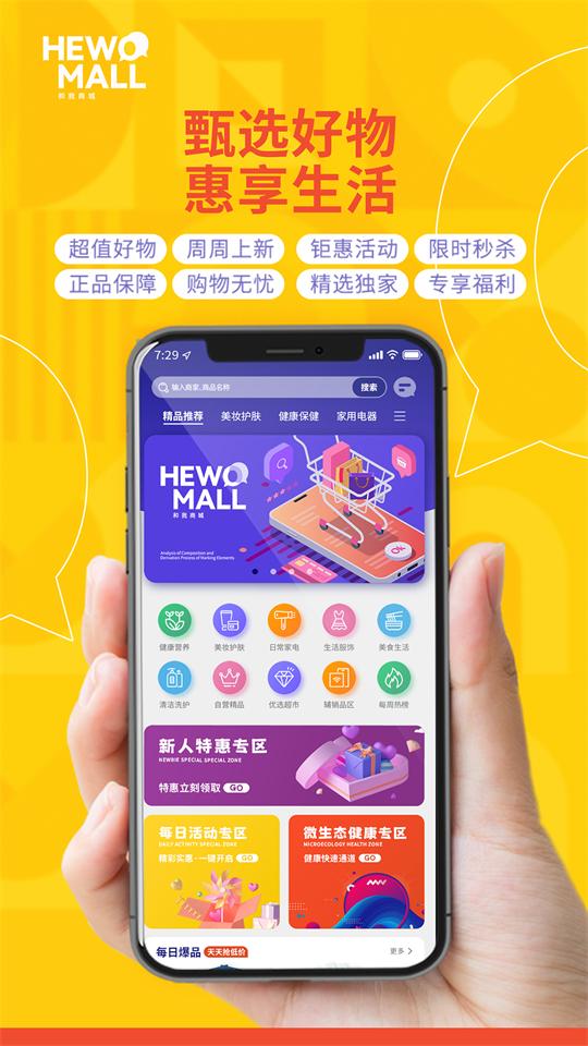和我商城app官方版v10.1.7 安卓最新版 v6.0.3