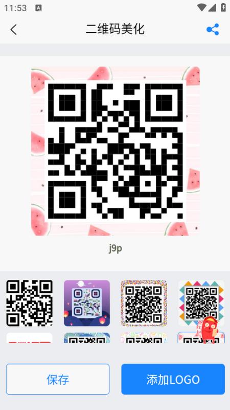 二维码制作生成神器app