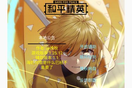 挽秋Pro吃鸡框架安卓版
