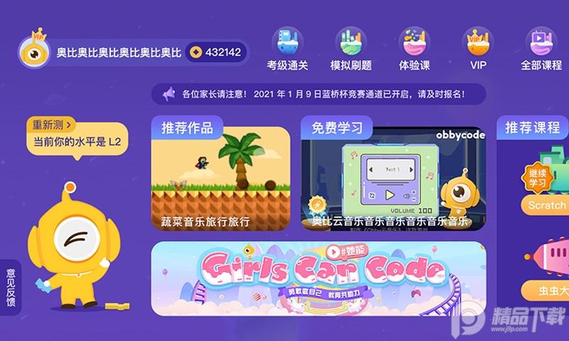 obbycode奥比编程APP下载1.3.9 免费版 v4.5.3