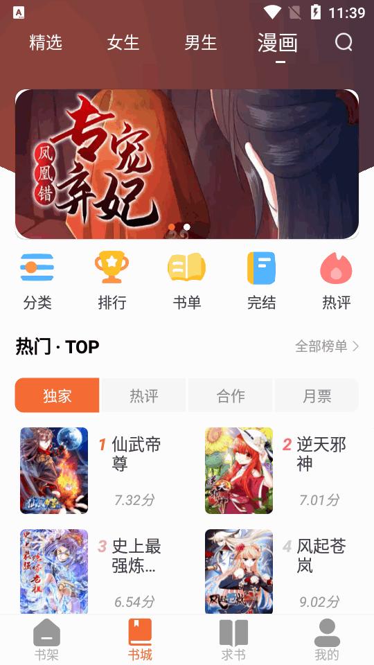 爱读小说二合一app5.0.4 安卓免费版 v3.5.4