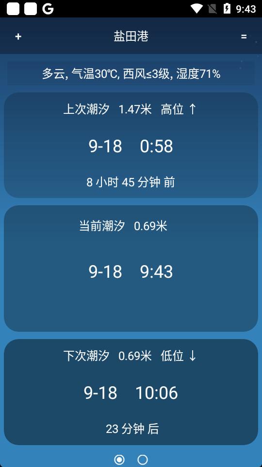 潮汐预报app最新版81c 安卓版 v3.1.3