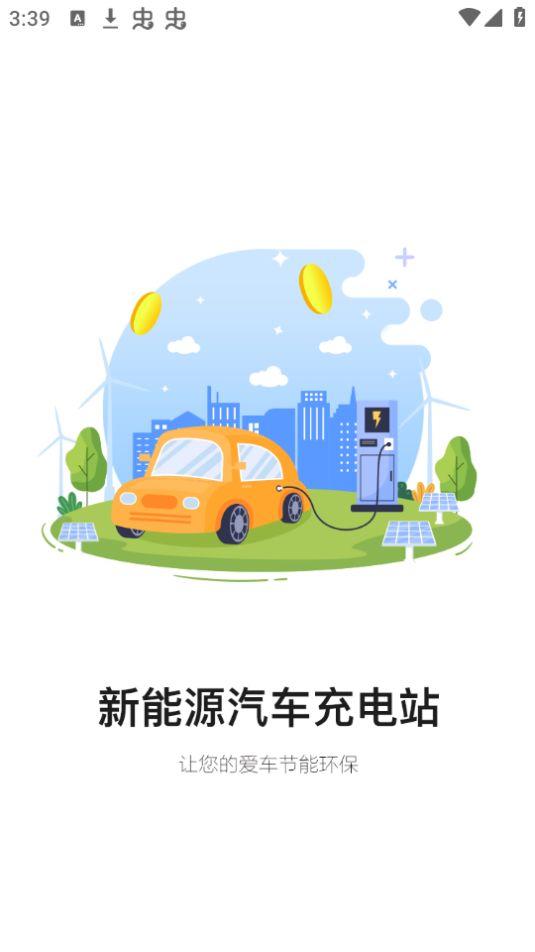 中金时代充电站汽车充电APP官方安卓版1.0.0最新版 v4.3.1