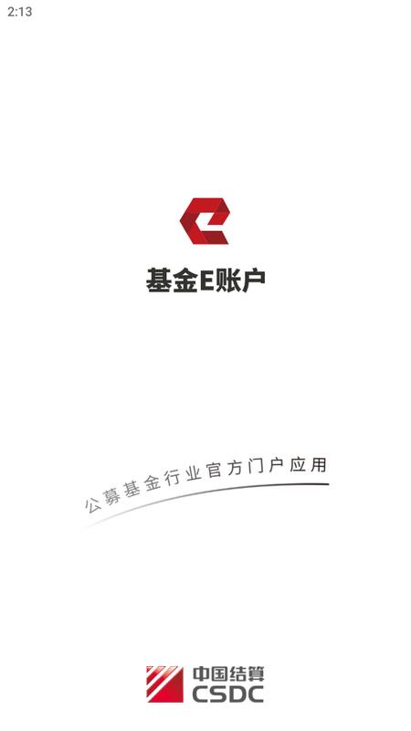 基金E账户app官方版v2.0.25 最新版 v3.2.1