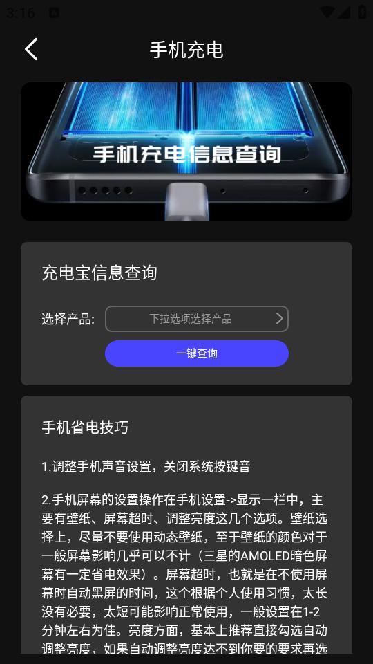 cc电池助手app手机安卓版