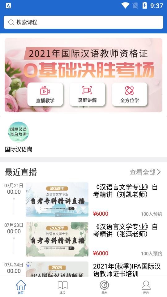 汉华语言学堂安卓手机版5.38.6官方最新版 v6.5.1