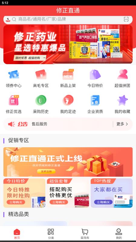修正直通app手机版