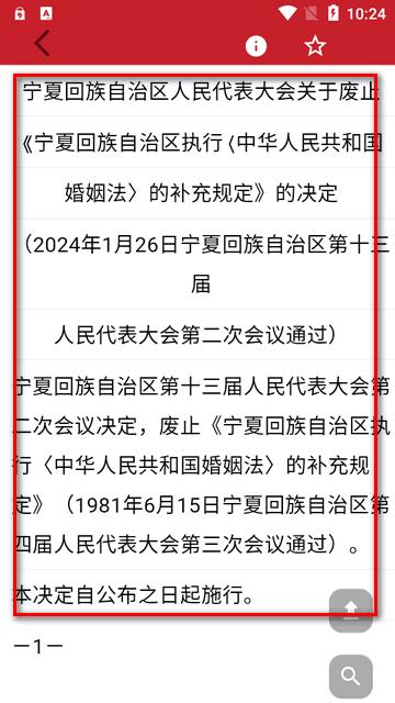国中法律通识软件