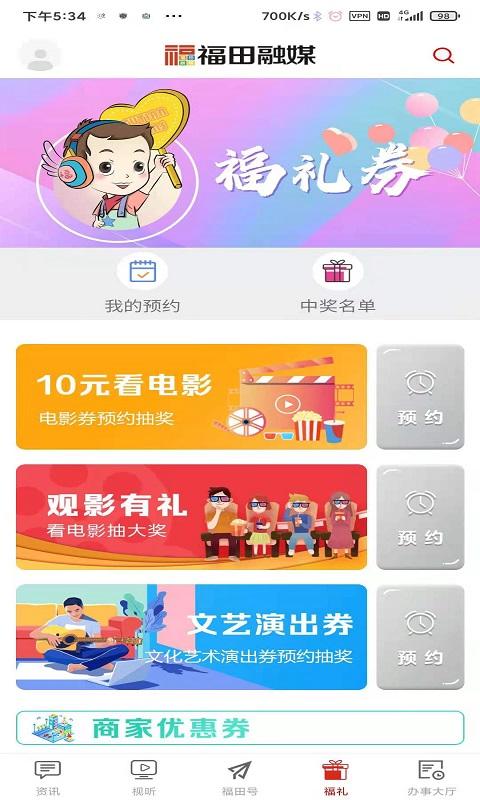 福田融媒app2.0.7 官方版 v6.0.4