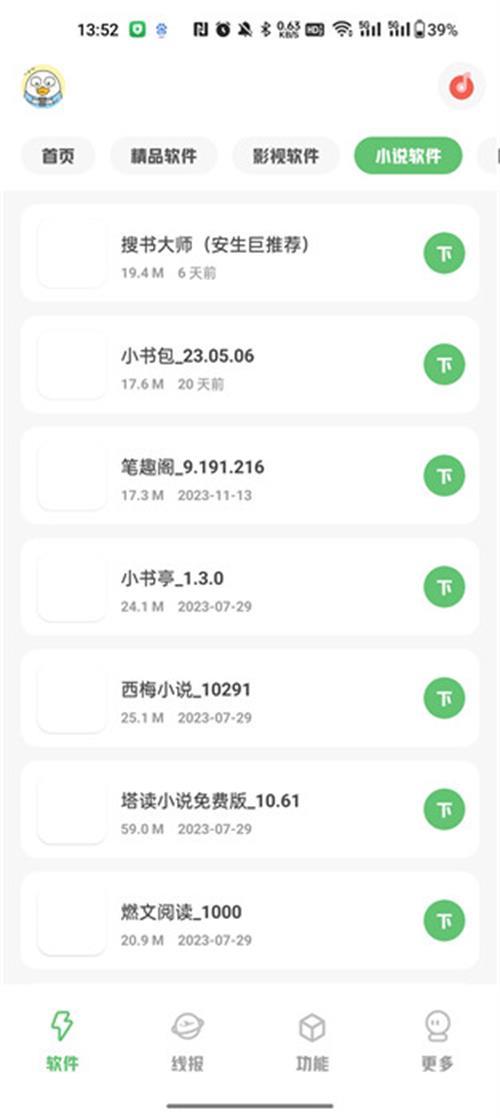 安生软件库app手机最新版1.0安卓版 v5.0.2
