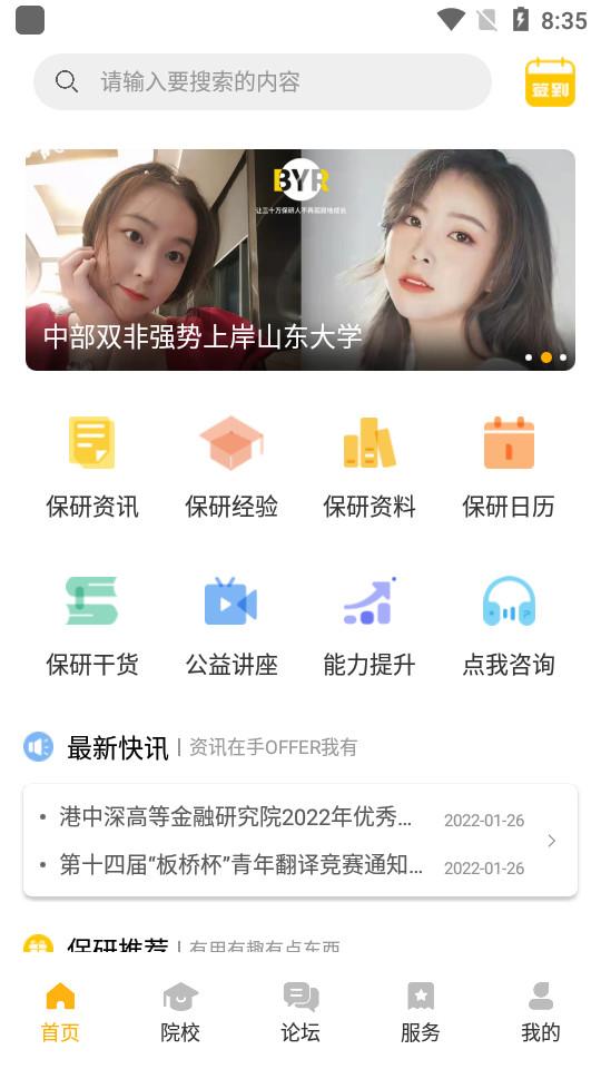 保研人官方版3.1.5 安卓版 v6.2.1