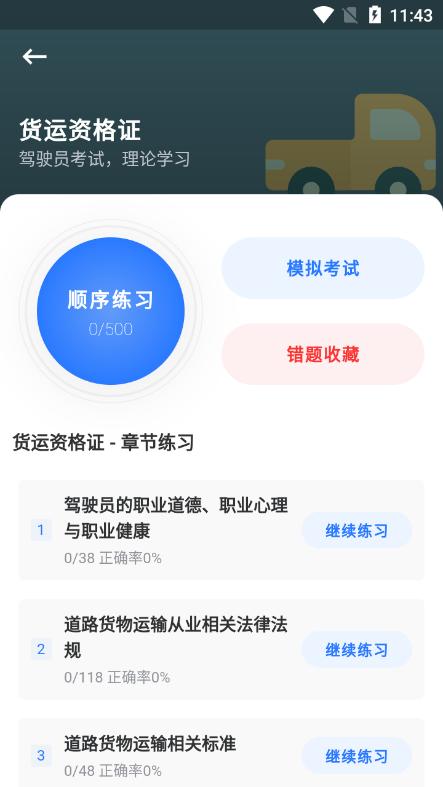 五秉驾考app官方版