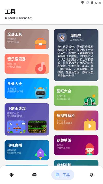 胆识软件库app最新版v5.0 安卓版 v6.4.1