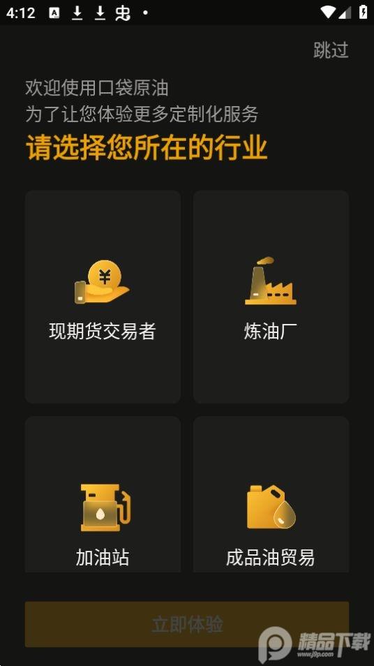 口袋原油app手机安卓版3.3.3最新版 v5.5.2