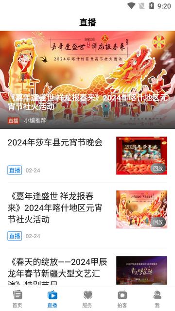 掌上喀什app官方版 掌上喀什app官方版