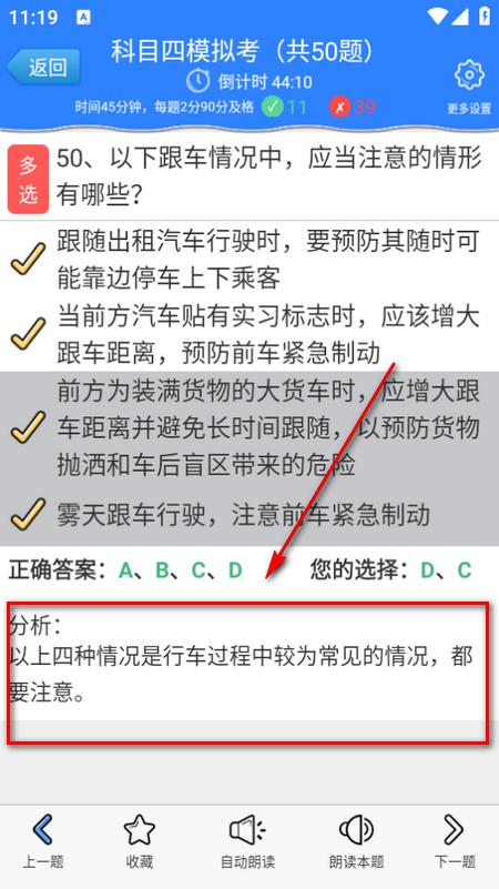 科目四模拟考试练习app 科目四模拟考试练习app