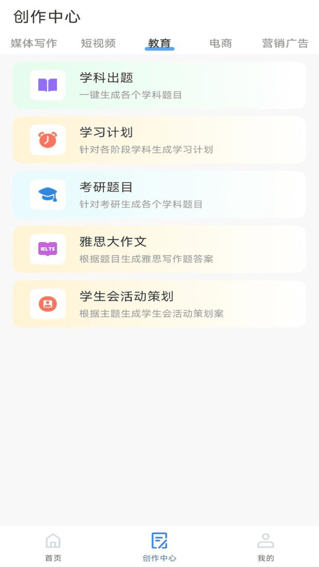 AI写作构思神器app手机最新版