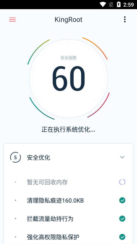 KingRoot下载安卓版 KingRoot下载安卓版