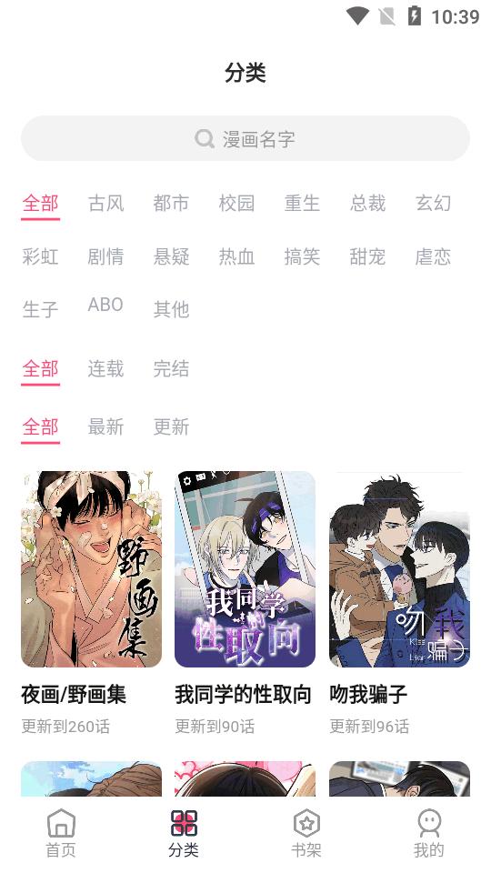 树洞漫画软件安卓版v1.0.5 手机正版 v5.5.2