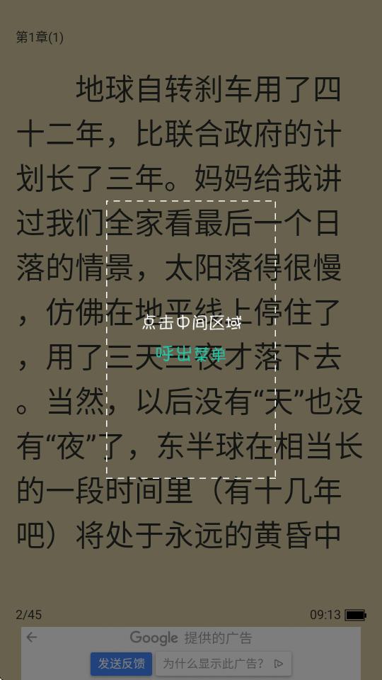 刘慈欣合集全本完整版1.2 安卓手机版 v5.0.3