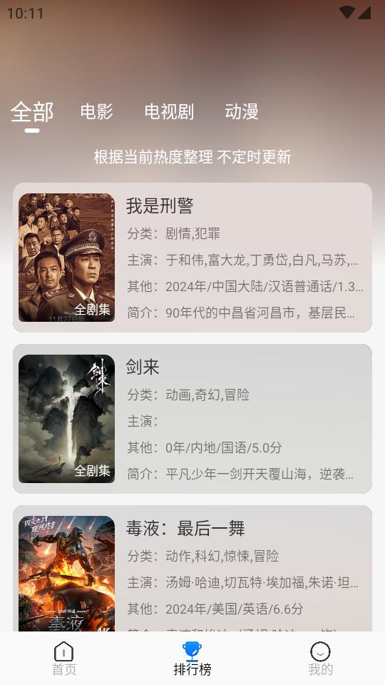 人人视频蓝光版1.9.1 安卓无广告版 v5.4.1