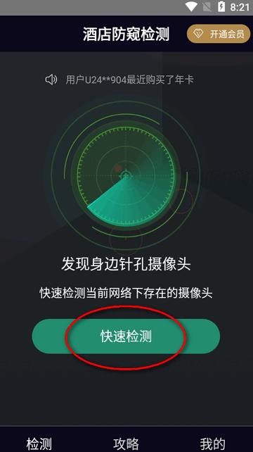 酒店防窥检测免费版 酒店防窥检测免费版