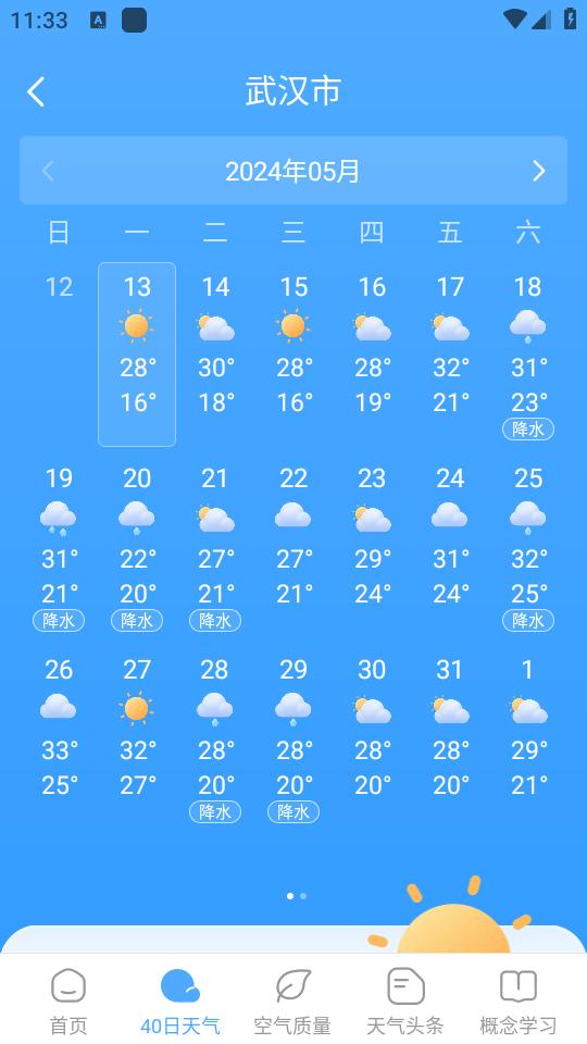 游云天气app1.0.0 安卓最新版 v3.3.4