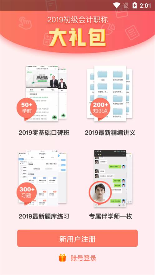 高顿教育初级会计职称v5.6 官方手机版 v6.1.1