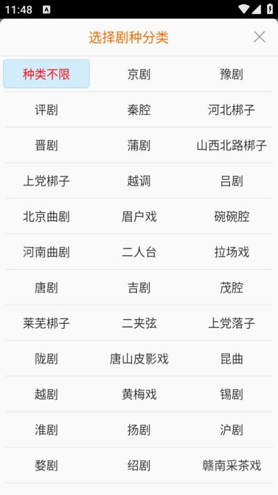 戏曲在线app