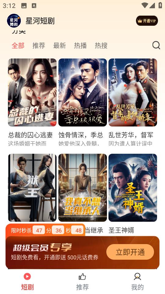 星河短剧app4.2.0.0 v5.1.4
