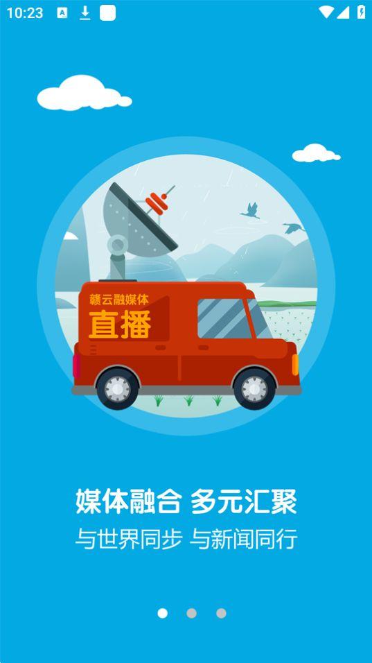 广昌融媒体app安卓版v4.03.01最新版 v5.2.3
