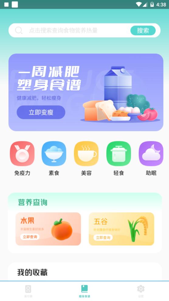 减肥食谱日记app手机安卓版 减肥食谱日记app手机安卓版