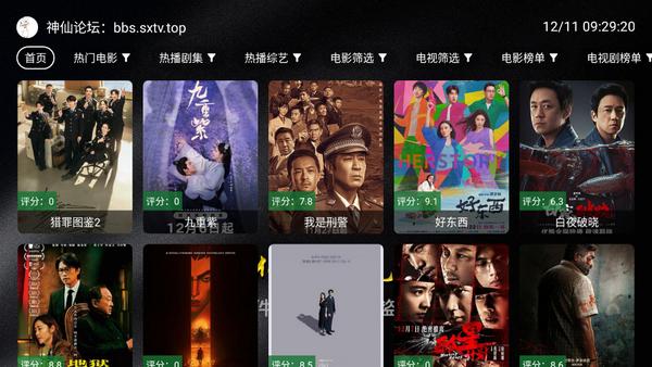 神仙影视TV盒子v4.4 安卓版 v4.2.2