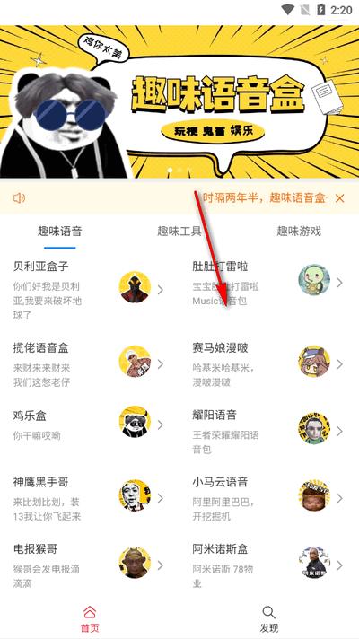 趣味语音盒app安卓版