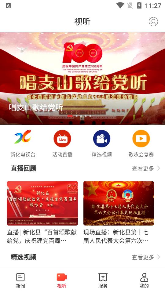 云上新化APP安卓手机最新版V3.0.0 v6.2.3
