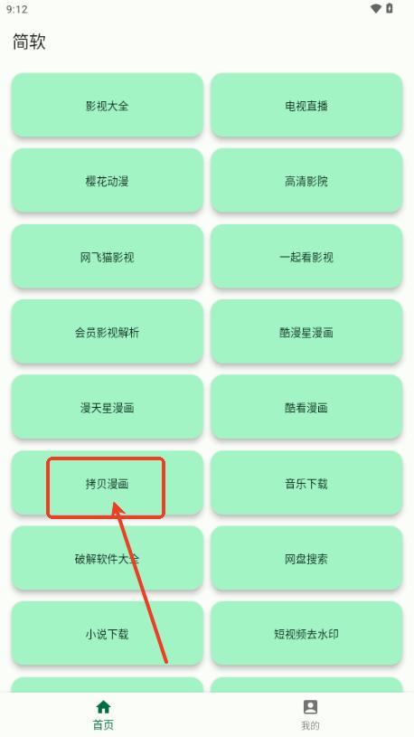 简软app最新版本2025