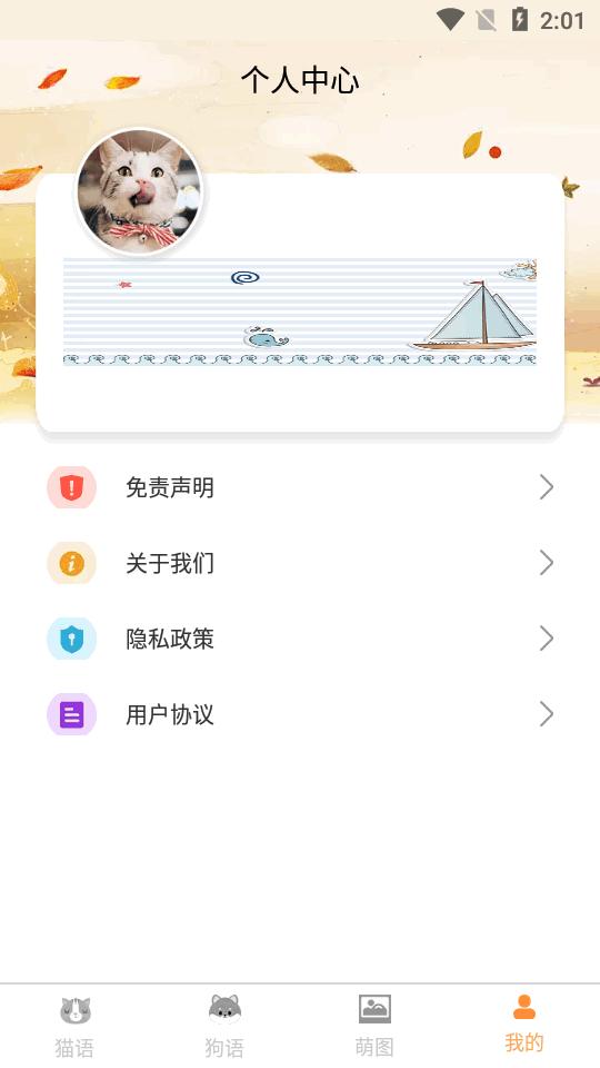 掌上宠物翻译器app免费版v1.6.0 手机高级版 v4.4.3