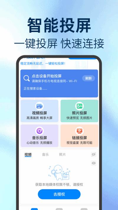 TV投屏管家app官方正版